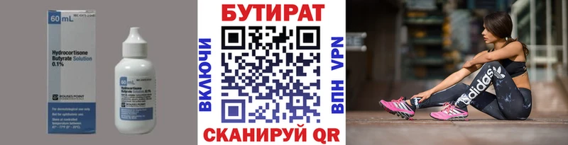 Бутират BDO  Купить  Окуловка 